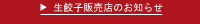 ���L�q�̔��X�̂��m�点