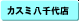 �J�X�~�����X