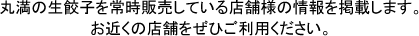�ۖ��̐��L�q���펞�̔����Ă���X�ܗl�̏����f�ڂ��܂��B���߂��̓X�܂����Ђ����p�������B