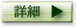 送料について