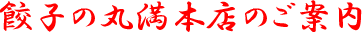 �L�q�̊ۖ��{�X�̂��ē�